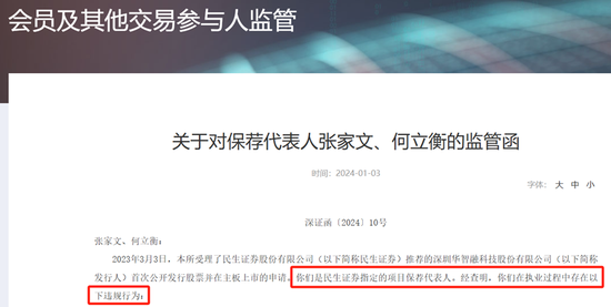 永励精密IPO，业绩压力陡增，平安证券一名保代曾收深交所监管函