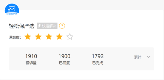 轻松健康年报亮眼：被指诱导老年人投保 因“客服黑洞”被列违规典型