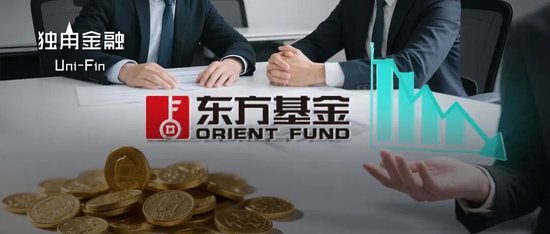 东方基金14年掌舵人谢幕！留下的1200亿“江山”，偏科靠谁化解？