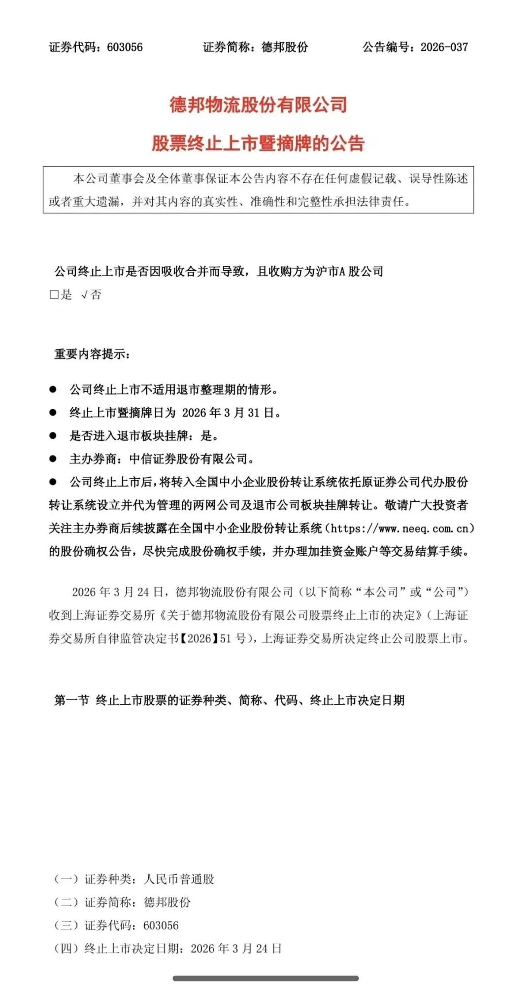 零担时代落幕：德邦股份退市，并入京东物流背后的行业变局
