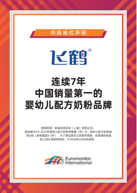 飞鹤2025年营收181.1亿元 婴配粉连续七年中国销量第一