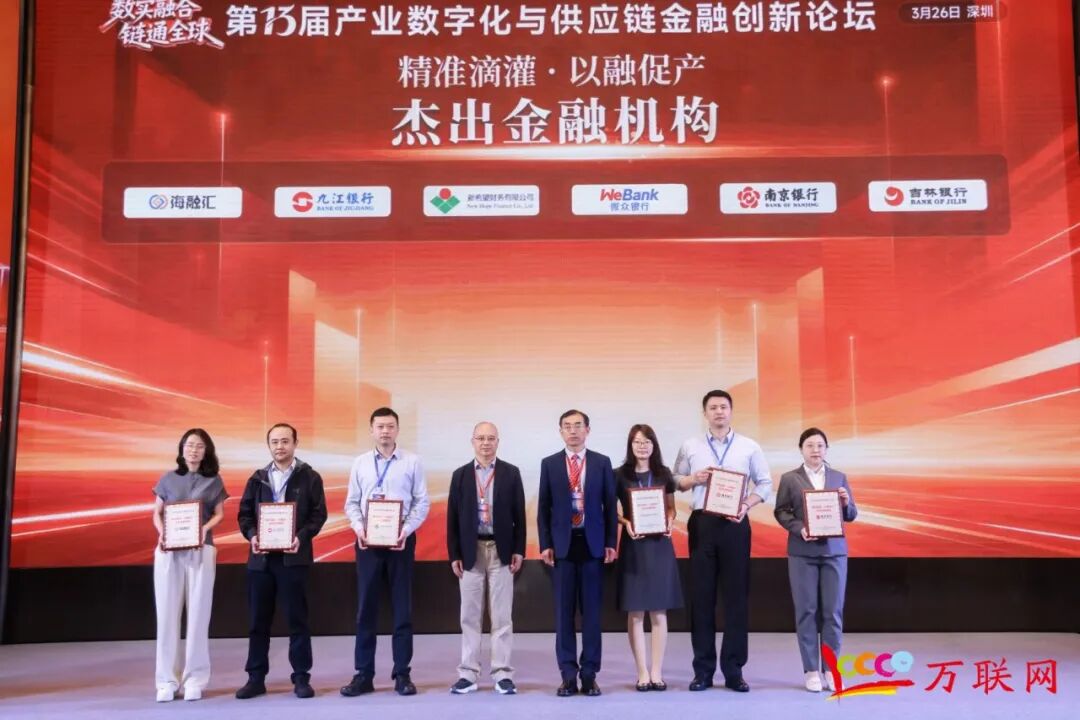 数实融合·链通全球——2026第十三届产业数字化与供应链金融创新论坛在深圳成功举行