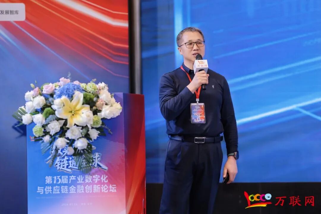 数实融合·链通全球——2026第十三届产业数字化与供应链金融创新论坛在深圳成功举行