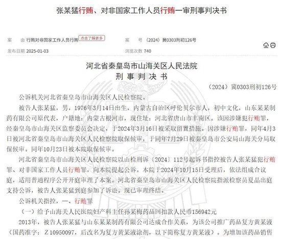 知名药企IPO关键期,被曝销售行贿,一款药撑起公司超99%收入