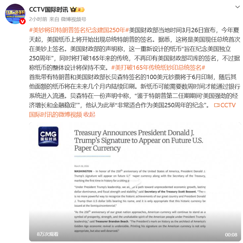 美钞将印上特朗普签名，打破165年来的传统