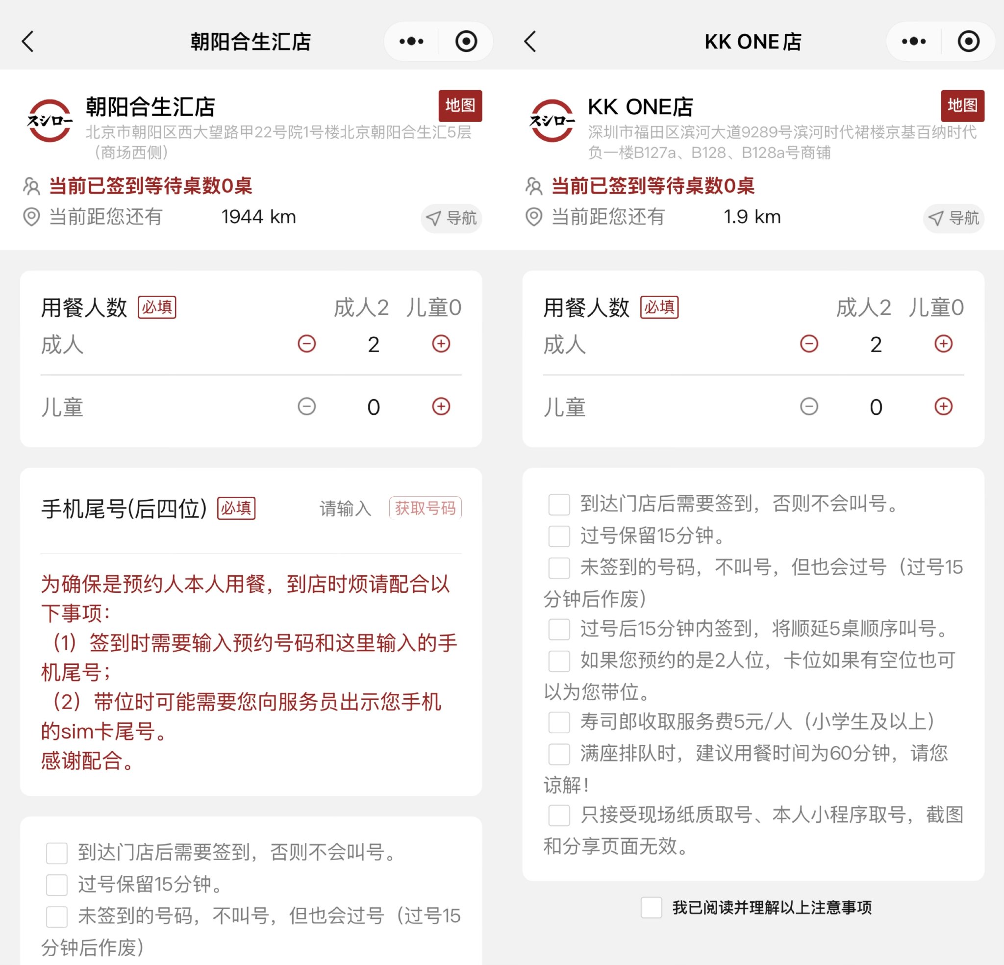 寿司郎“验证手机号”防黄牛措施将在全国铺开
