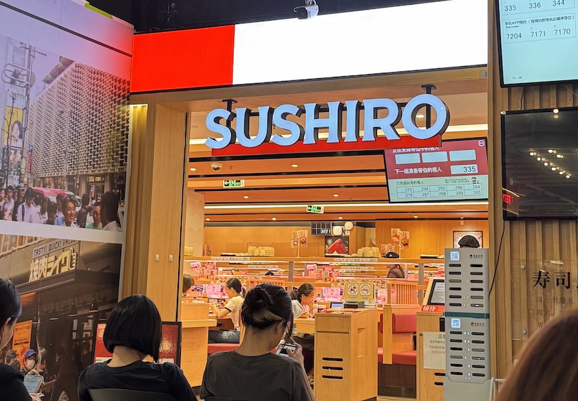 寿司郎“验证手机号”防黄牛措施将在全国铺开