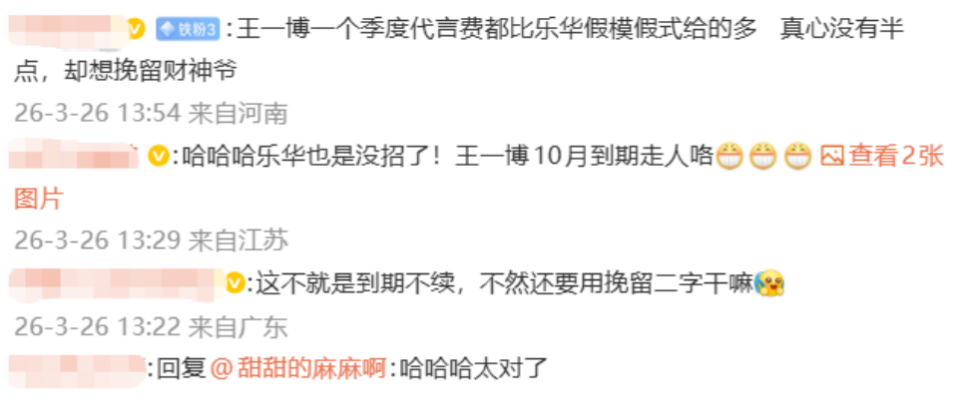 2100多万留下王一博，乐华娱乐值得么？