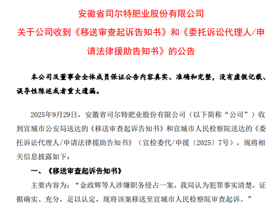 父子联手“蚕食”上市公司！财务造假，公司及7名责任人拟合计被罚超1800万，79岁前董事长私设“小金库”