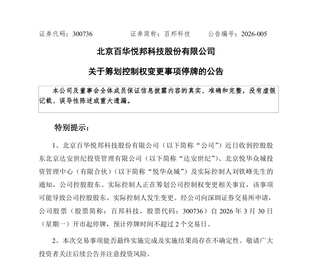 300736,筹划控制权变更,明起停牌