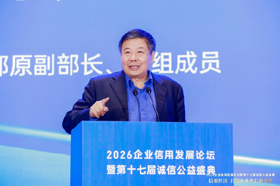 2026企业信用发展论坛暨第十七届诚信公益盛典在杭州隆重举行