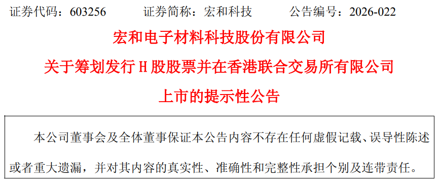 浦东电子布龙头,赴港IPO!