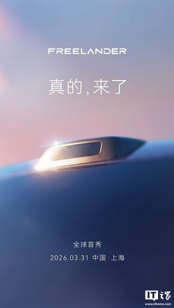 奇瑞路虎 FREELANDER 神行者明日发布,官方暗示新车搭载华为 896 线激光雷达