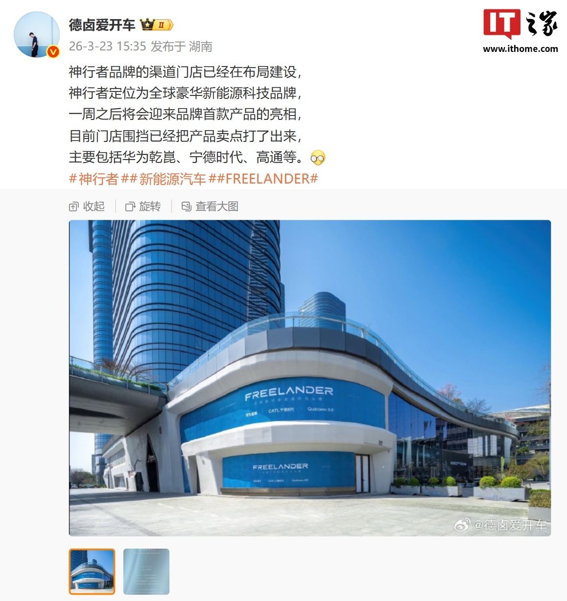 奇瑞路虎 FREELANDER 神行者明日发布,官方暗示新车搭载华为 896 线激光雷达