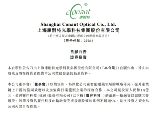 康耐特光学1.8亿入股灵伴科技,祝铭明Rokid股改完成,产业链资本合力押注智能眼镜 | 长三角资本局