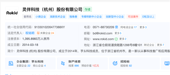 康耐特光学1.8亿入股灵伴科技,祝铭明Rokid股改完成,产业链资本合力押注智能眼镜 | 长三角资本局