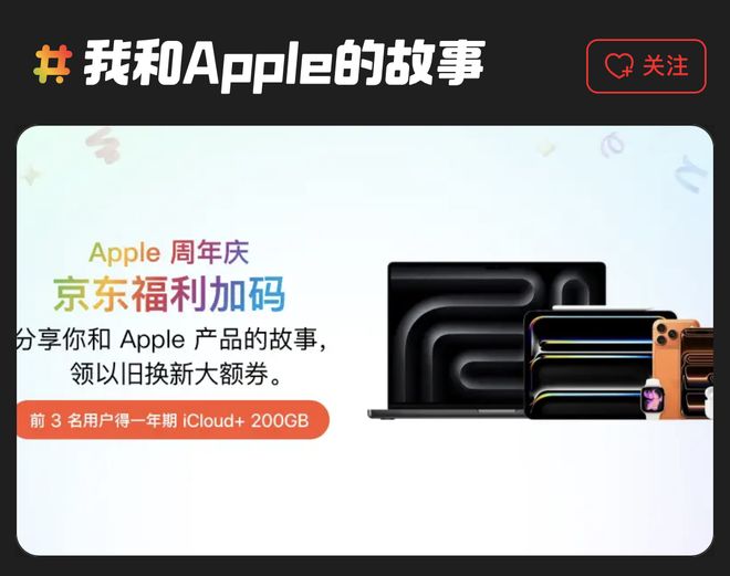 苹果京东旗舰店将于4月1日开启“Apple 50周年庆”直播活动