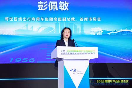 彭佩敏：双碳目标下的博世商用车解决方案