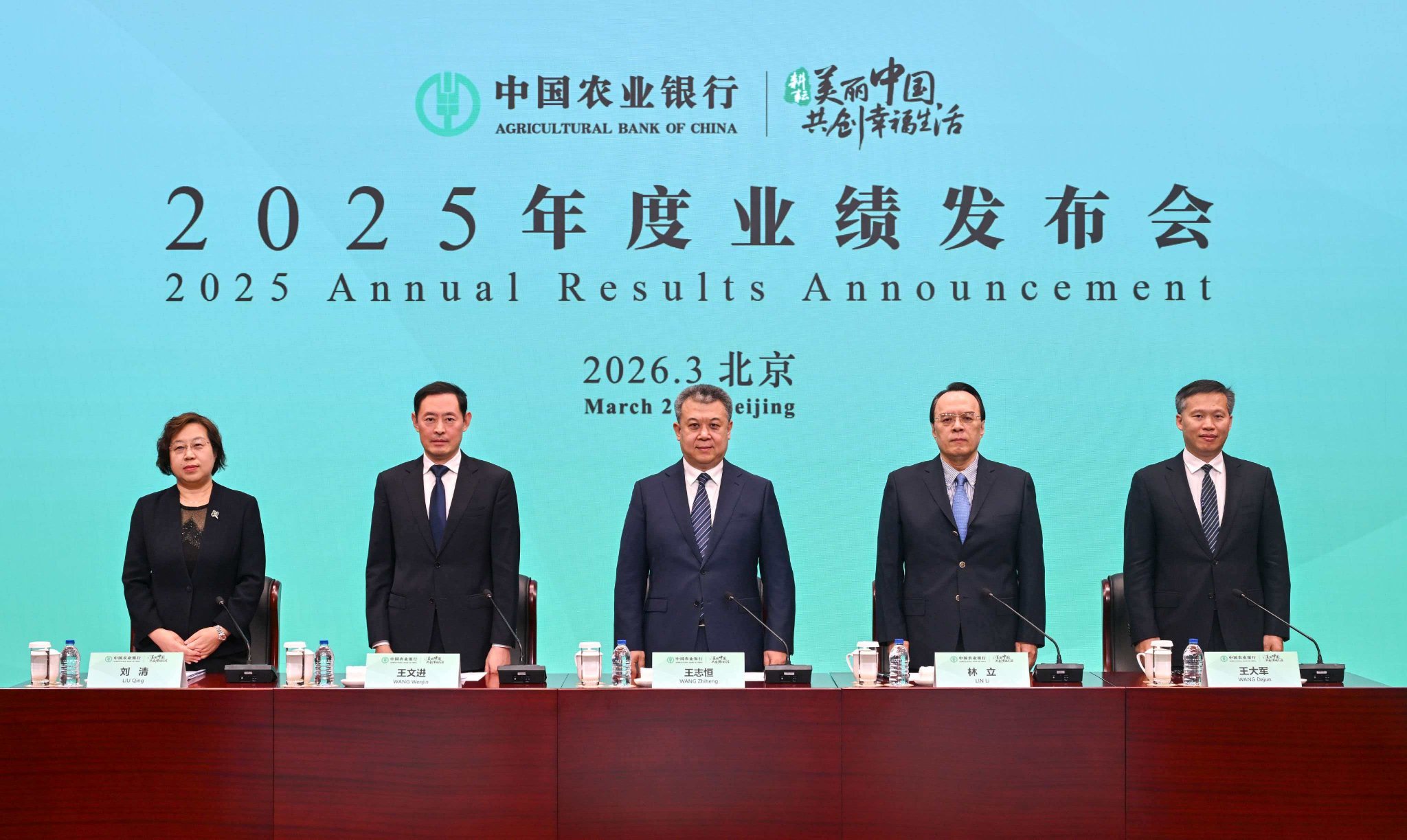 净利增速3.18%居六大行第一!直击农业银行业绩会:不搞“披头散发”式扩张