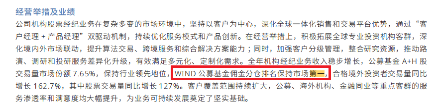 国泰海通首份年报：信用减值损失及增幅皆高居榜首 与中信证券相比谁才是公募分仓“一哥”？