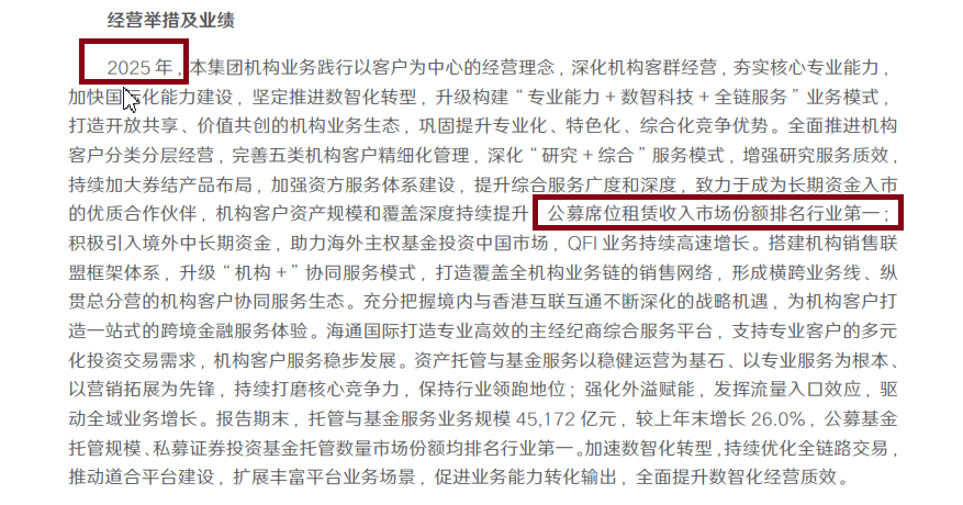 国泰海通首份年报：信用减值损失及增幅皆高居榜首 与中信证券相比谁才是公募分仓“一哥”？