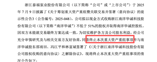 从并购失败到放权退出:泰福泵业陈宜文卖股并放弃表决权,诤远行孙凯拿下24.11%控股权 | 长三角资本局