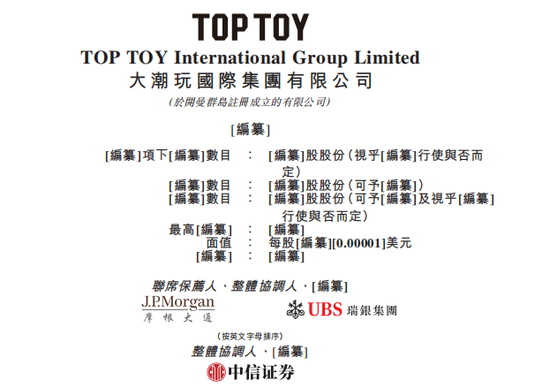 名创优品旗下TOP TOY递表港交所：中国规模最大潮玩集合品牌 去年收入35.87亿