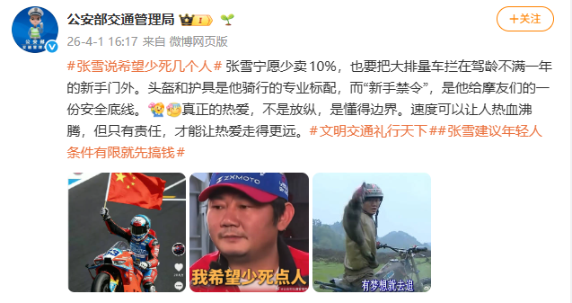 张雪机车不卖新手遭投诉？公安部发声力挺