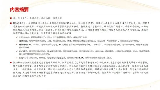 中信建投：2026年二季度行业应当如何配置？