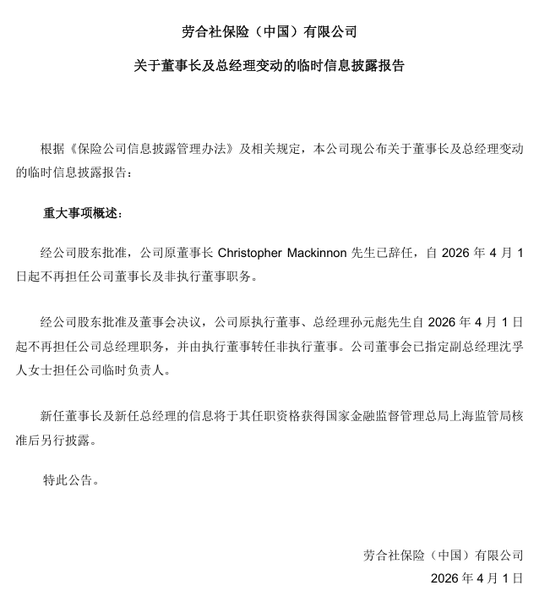 劳合社中国人事大调整：将帅双双离任、80后女将被指定为临时负责人
