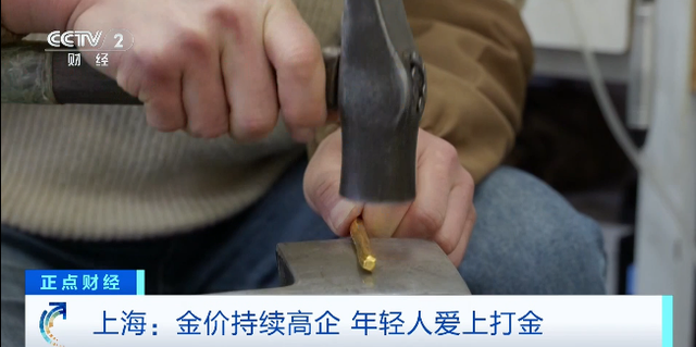 金价高企！这个新职业火了，00后扎堆入场，月入过万→
