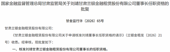 兰州银行原副行长刘靖去向正式确认