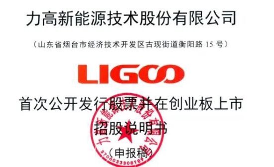 力高新能二战IPO：业绩增长现金流持续“失血”、募资额两年增长12亿元