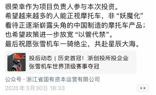 从接触到出手仅4个月，浙创投程俊华投下9000万：张雪机车亏损期被看中的是什么 | 长三角资本局