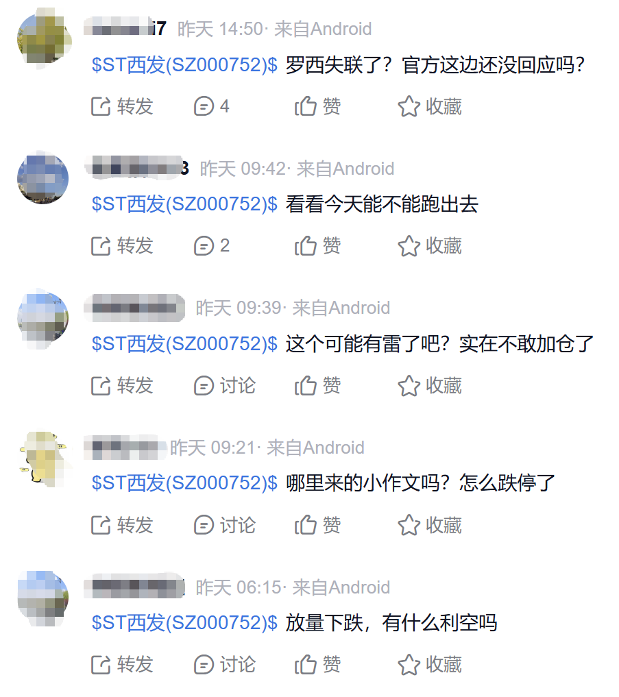 董事长“失联”！000752，一字跌停