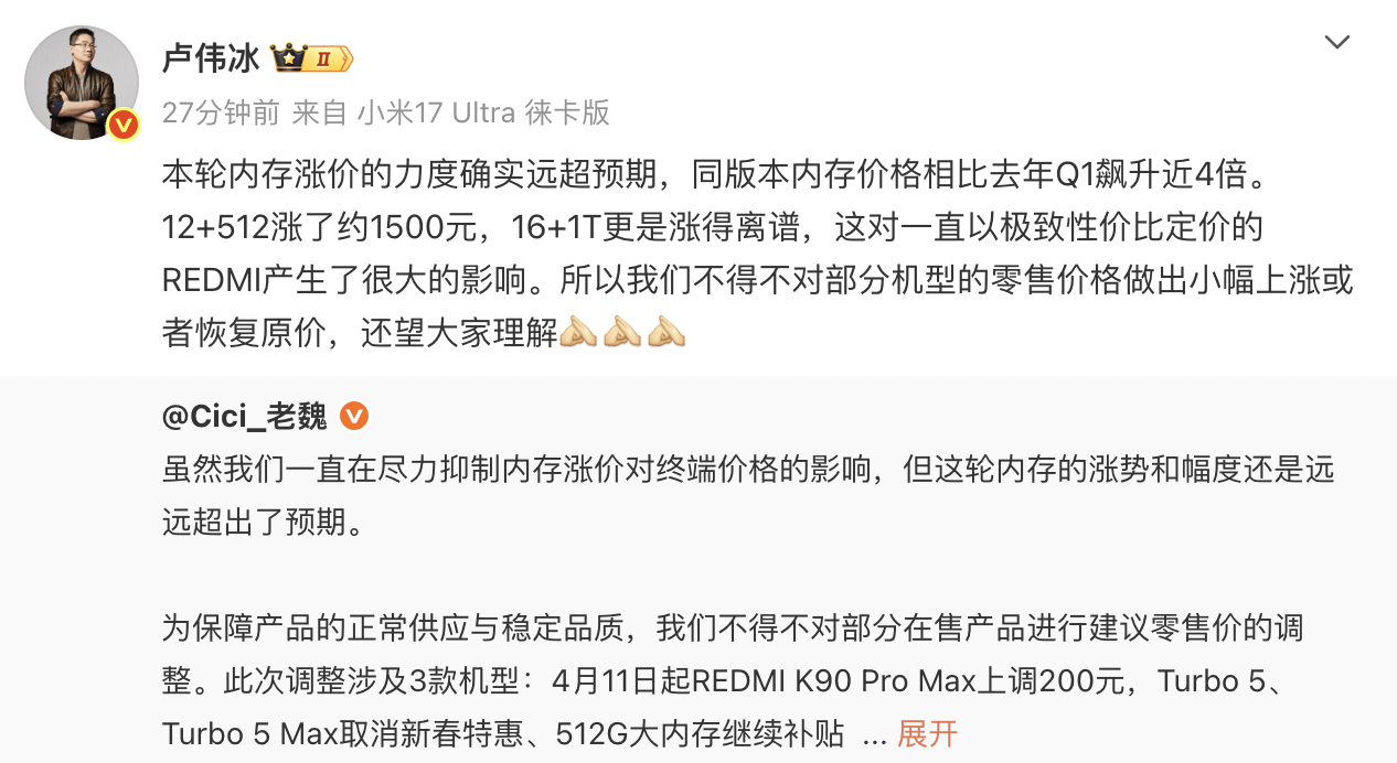 小米也扛不住内存涨价压力，4月11日起上调三款手机售价