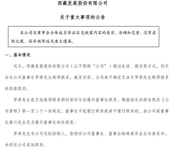 董事长失联,“不确定具体原因”,股价连续三天跌停,公司正在预重整关键期,拟2.9亿元收购拉萨啤酒50%股权