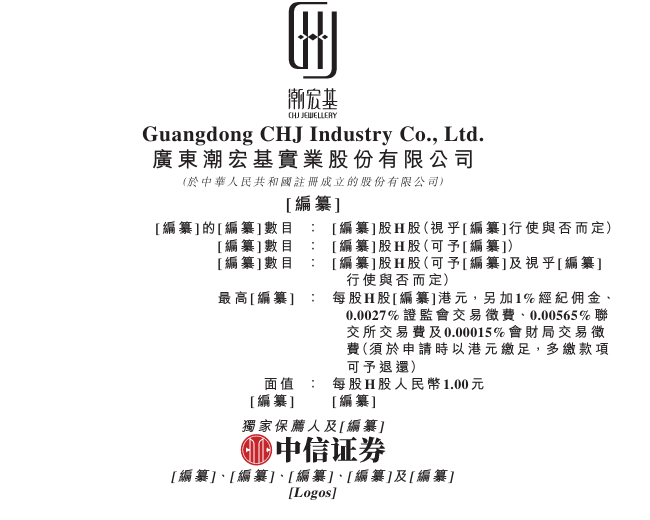 潮宏基，内地最大时尚珠宝品牌，递交IPO招股书，拟赴香港上市