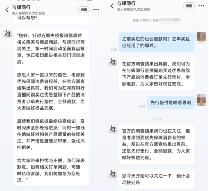 与辉同行带货“优思益”翻车，公司表态“退款”，网友：道歉好几次了