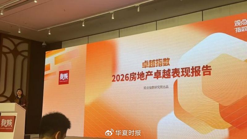 模式重构与细分赛道新机遇，2026年房地产市场迎转折与多元变局