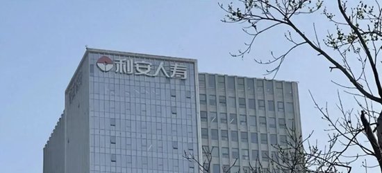 利安人寿“再造”梦碎，新班子承压前行