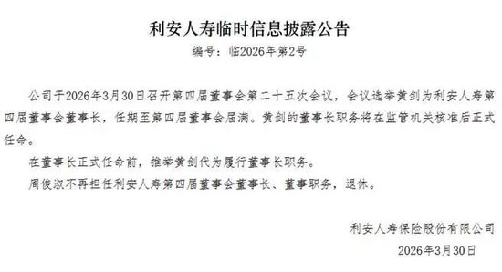 利安人寿“再造”梦碎，新班子承压前行
