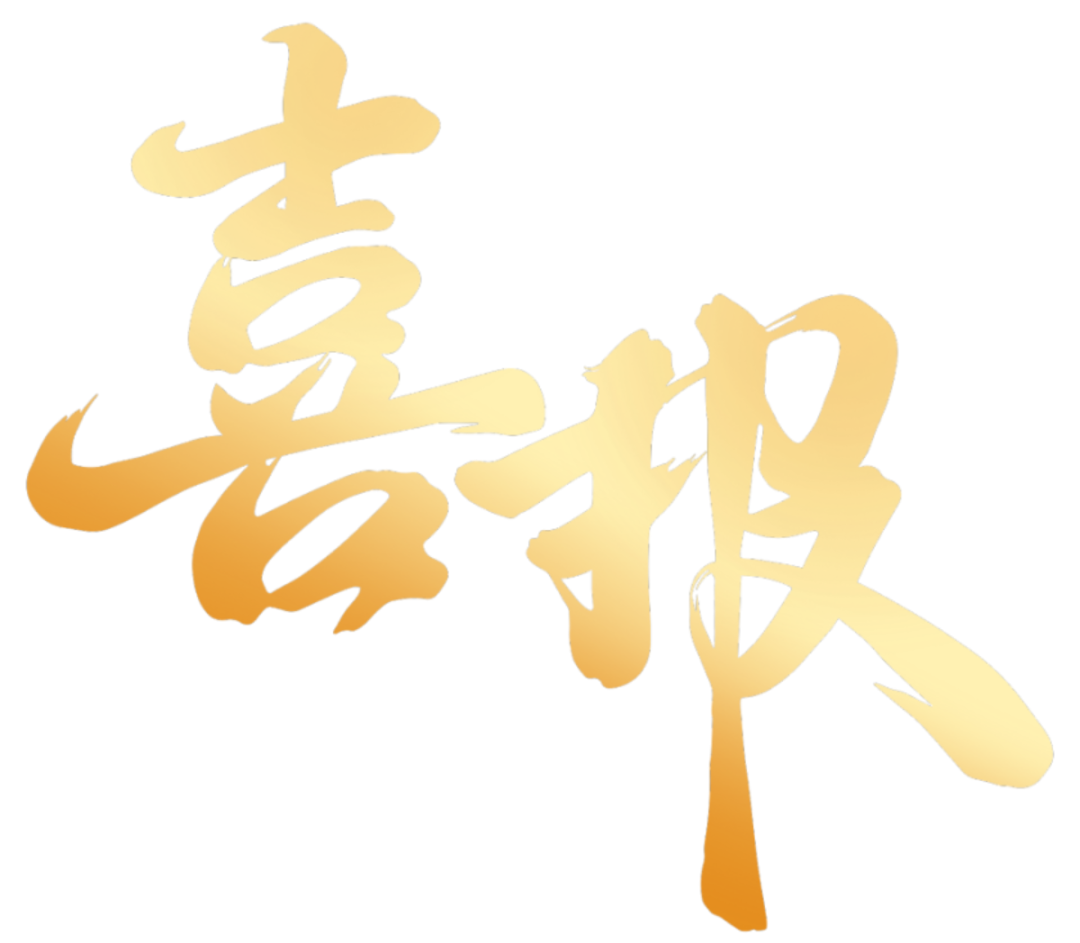 首单与渤海银行/渤银理财合作项目成功落地