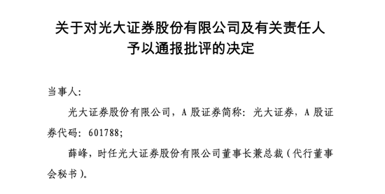 光大证券MPS诉讼终告失利，52亿海外并购血本无归