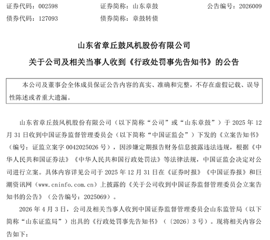 财务造假!002598将被ST