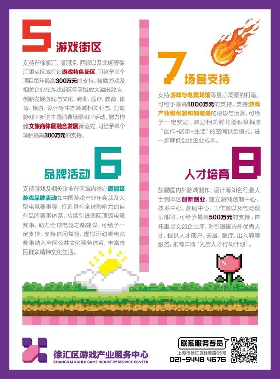 上海游戏“沪十条”发布,支持资金单项最高500万元