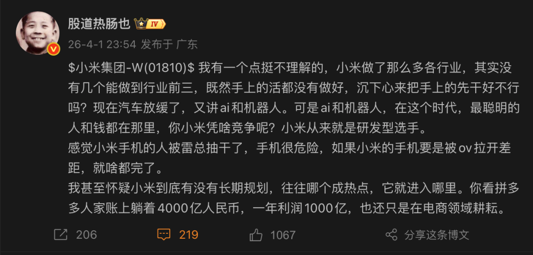 公开质疑小米引热议!私募大佬深夜回应