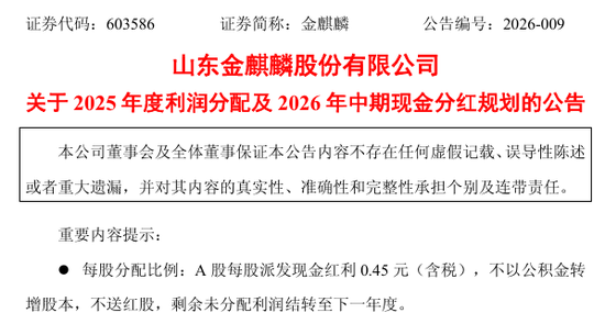 301552，拟10派10元转3股！多只A股，公布分红方案