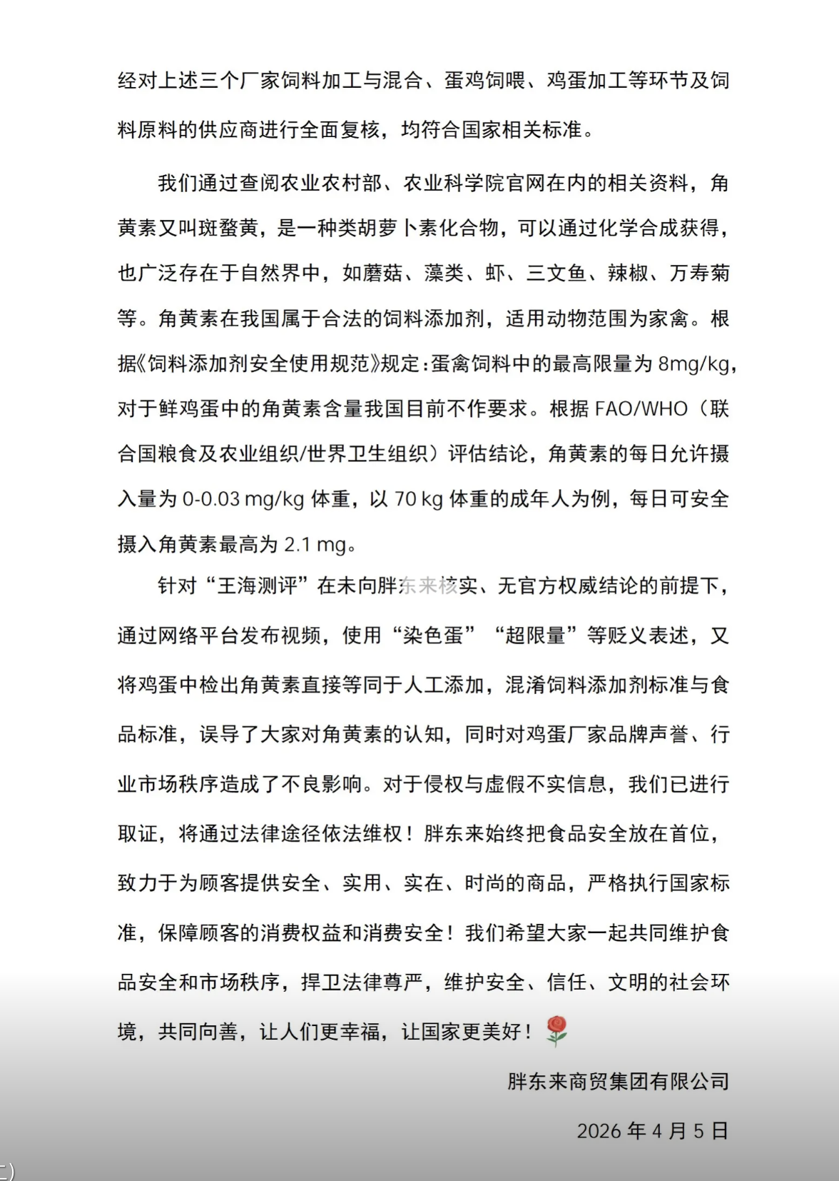 胖东来再回应“鸡蛋被检出角黄素”