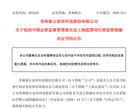 虚增收入被实锤,营收逼近“退市线”,菲林格尔易主是转型还是“金蝉脱壳”?